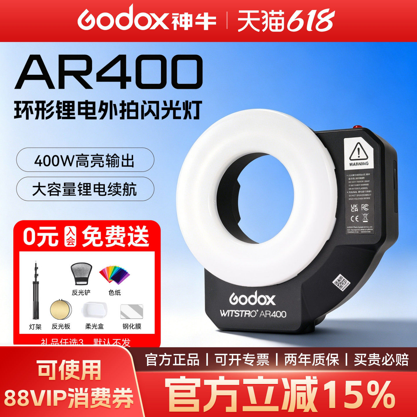 Godox神牛AR400微距环形闪光灯400W锂电外拍灯高速外拍闪光灯LED常亮补光灯昆虫人像静物适用佳能尼康索尼