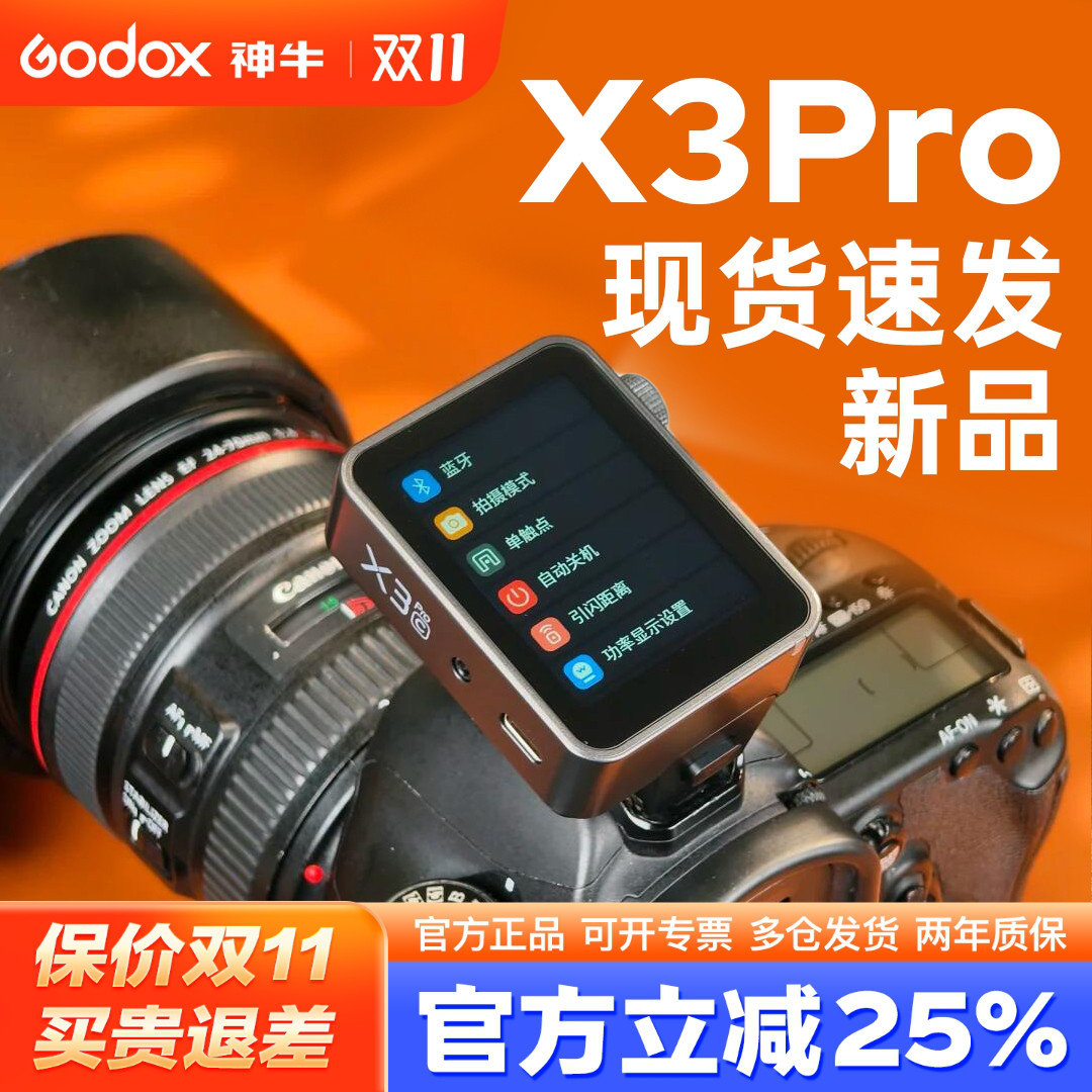 (现货)神牛X3pro无线触屏引闪器