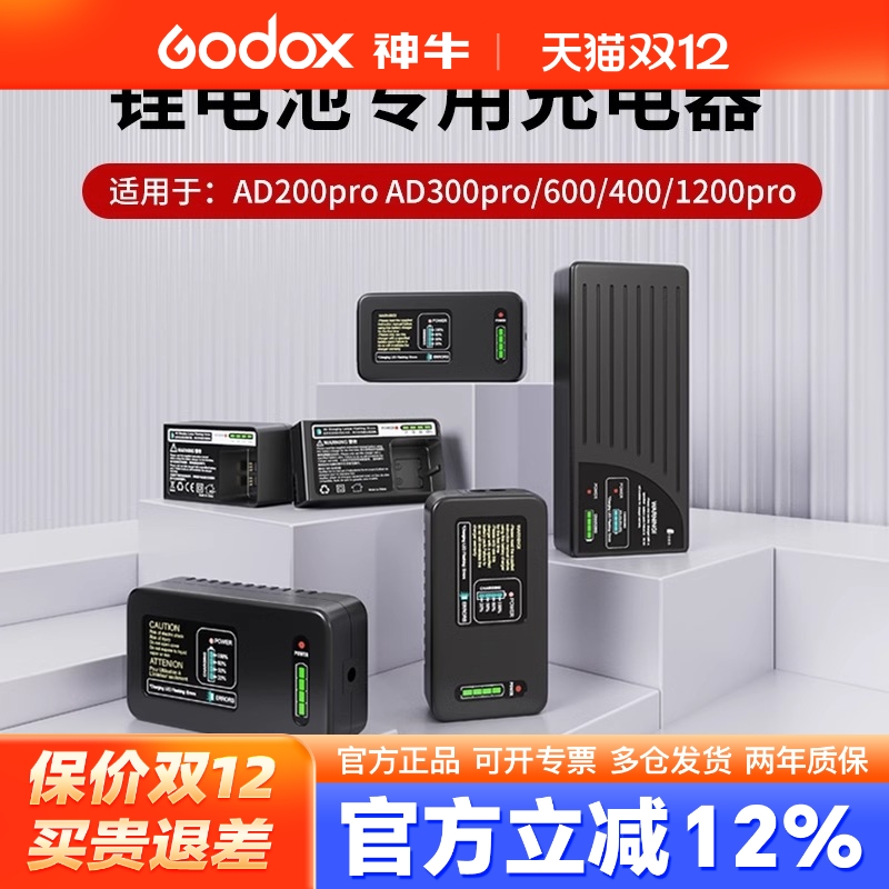 神牛AD系列外拍灯专用电池充电器