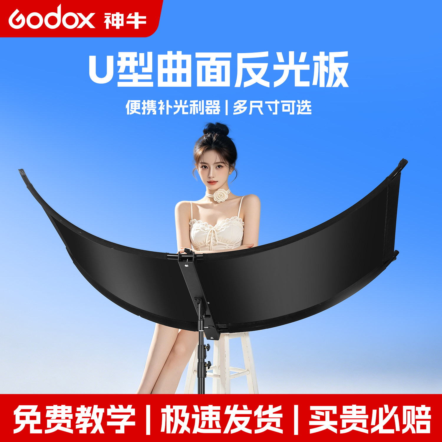 U型摄影反光板弧面反光屏眼神光证件照肖像照便携神牛摄影灯打光板补光曲面柔光板拍照背景布白银金三色合一