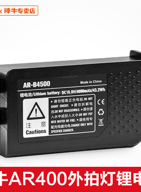 神牛AR400锂电池 环形闪光灯400W 微距外拍灯AR400 11.1V/4500mAh 单电池