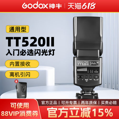 神牛TT520II通用型相机闪光灯