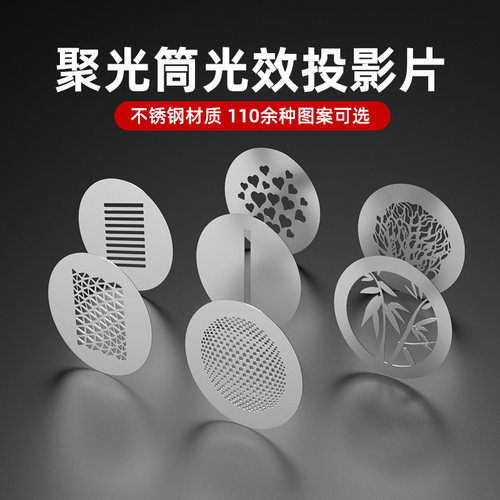 聚光筒插片图形片束光筒投影片