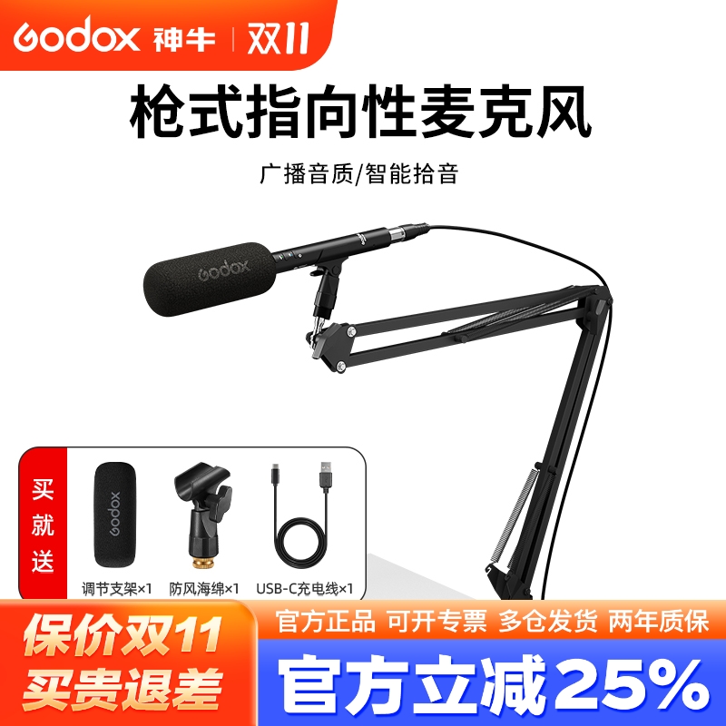 神牛VDS-M3指向性枪式话筒单反摄像机视频录音采访超心型麦克风