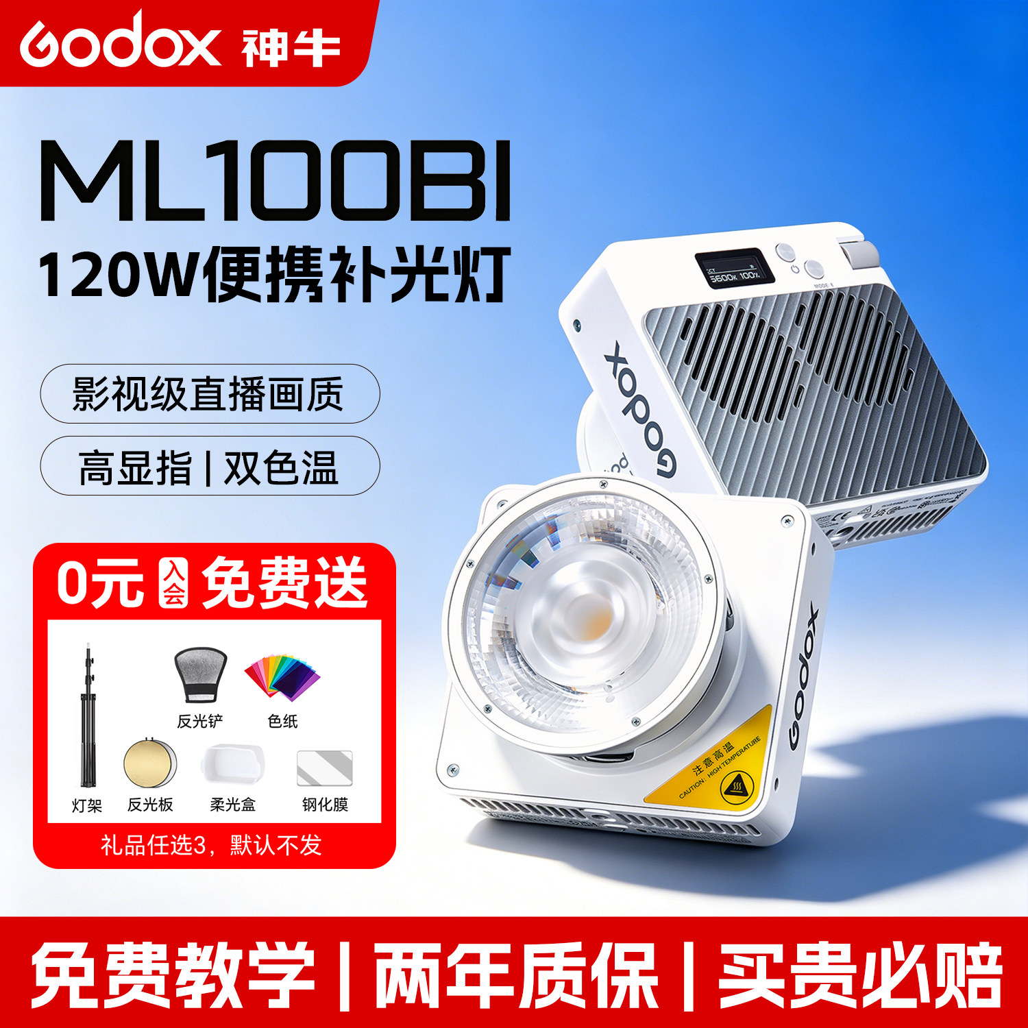 Godox神牛ML100Bi双色温补光灯120W功率王直播灯拍摄led打光灯口袋外拍灯户外摄影灯便携手持人像CX100常亮灯
