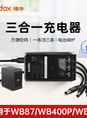 【AD系列外拍灯专用】神牛UC46充电器三合一PD快充电池适配器适用于神牛AD400PRO/AD600/AD600PRO外拍闪光灯