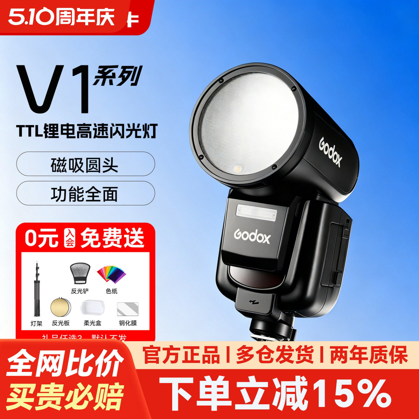 Godox 神牛V1闪光灯单反相机适用佳能尼康索尼富士松下圆头V1Pro外拍灯高速同步TTL微单机顶热靴锂电池闪光灯