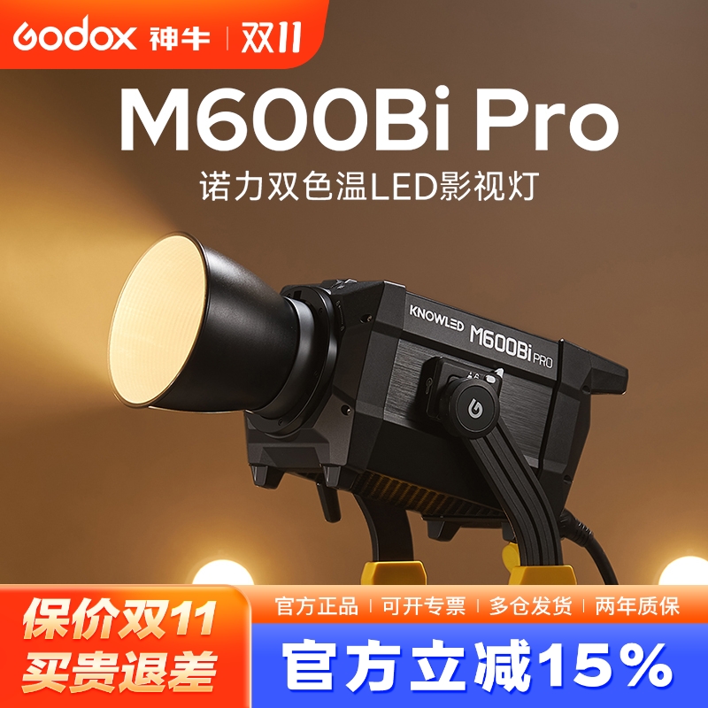 神牛双色温M600bipro650W影视灯