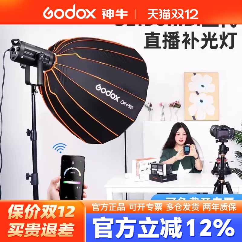 [12期免息]神牛SL150IIIbi补光灯