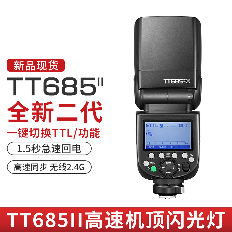 Godox 神牛TT685 TT685II二代单反相机闪光灯TTL高速同步外拍离机佳能尼康索尼富士松下微单热靴外置机顶闪光 3C数码配件 相机闪光灯 原图主图