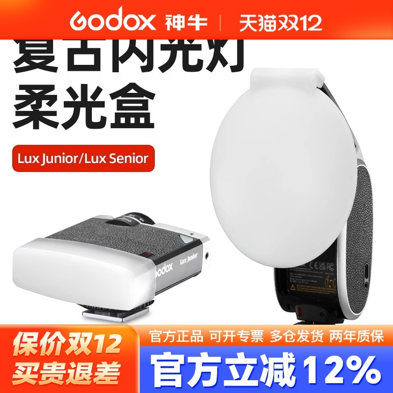 神牛原装复古闪光灯柔光罩