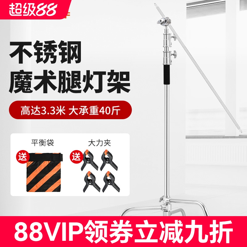 摄影魔术腿灯架C型架40寸加粗摄影闪光灯顶灯架横杆3.3米不锈钢横臂斜臂影棚旗板支架神牛影室灯脚架横杆横臂