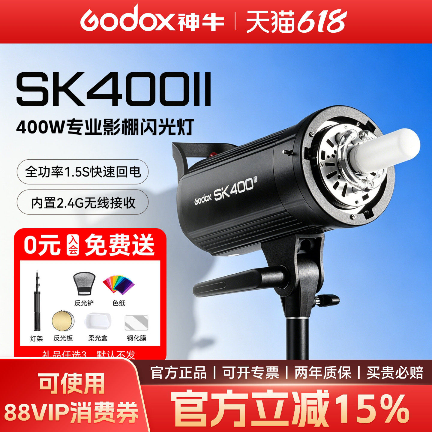 godox神牛sk400W ii二代闪光灯400W摄影棚补光灯专业人像灯静物灯服装模特拍照打光灯影棚灯套装影棚器材