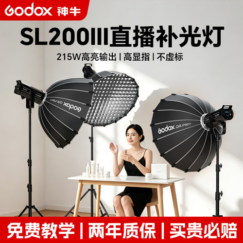 [12期免息]神牛SL200w直播补光灯