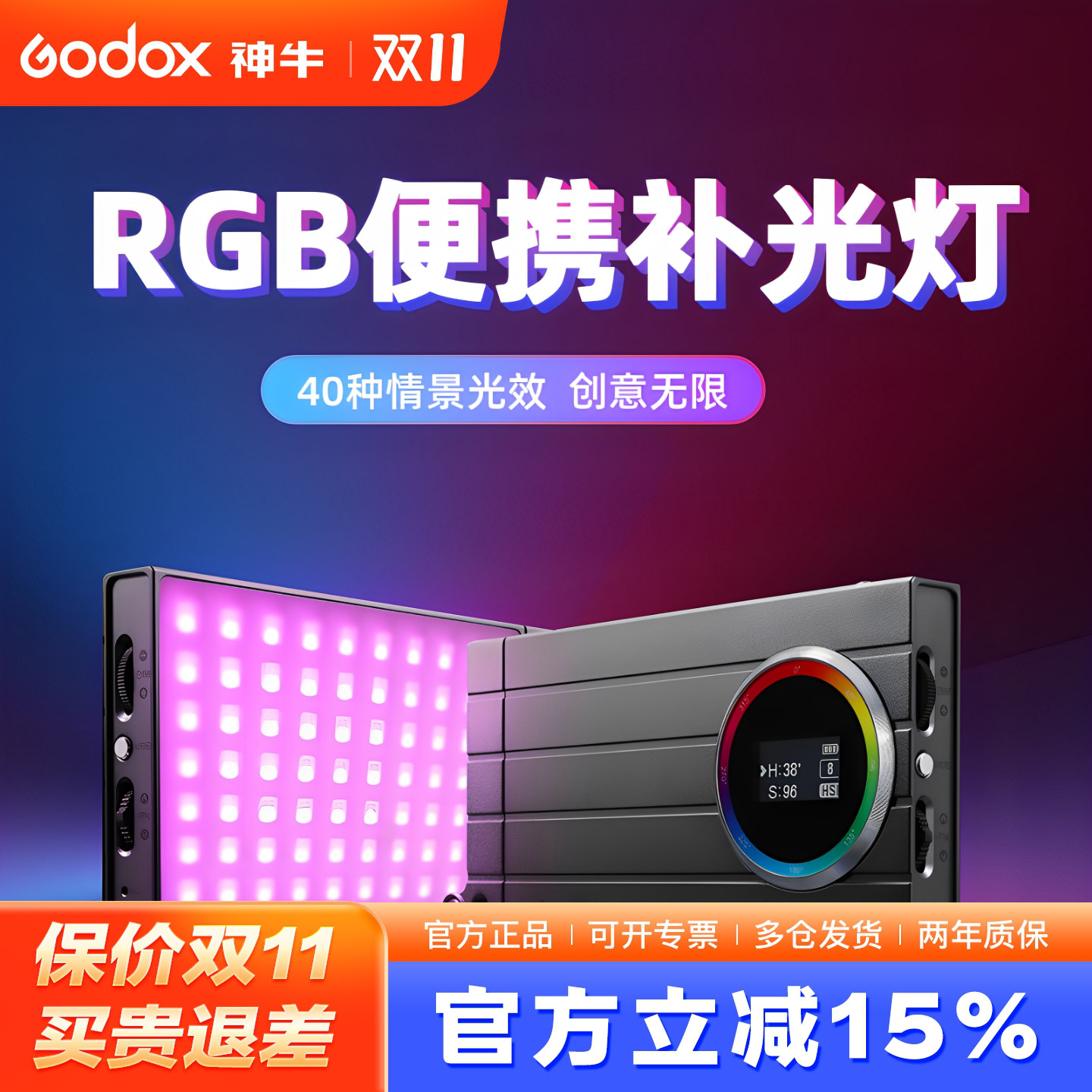 神牛RGB全彩光效便携LED补光灯