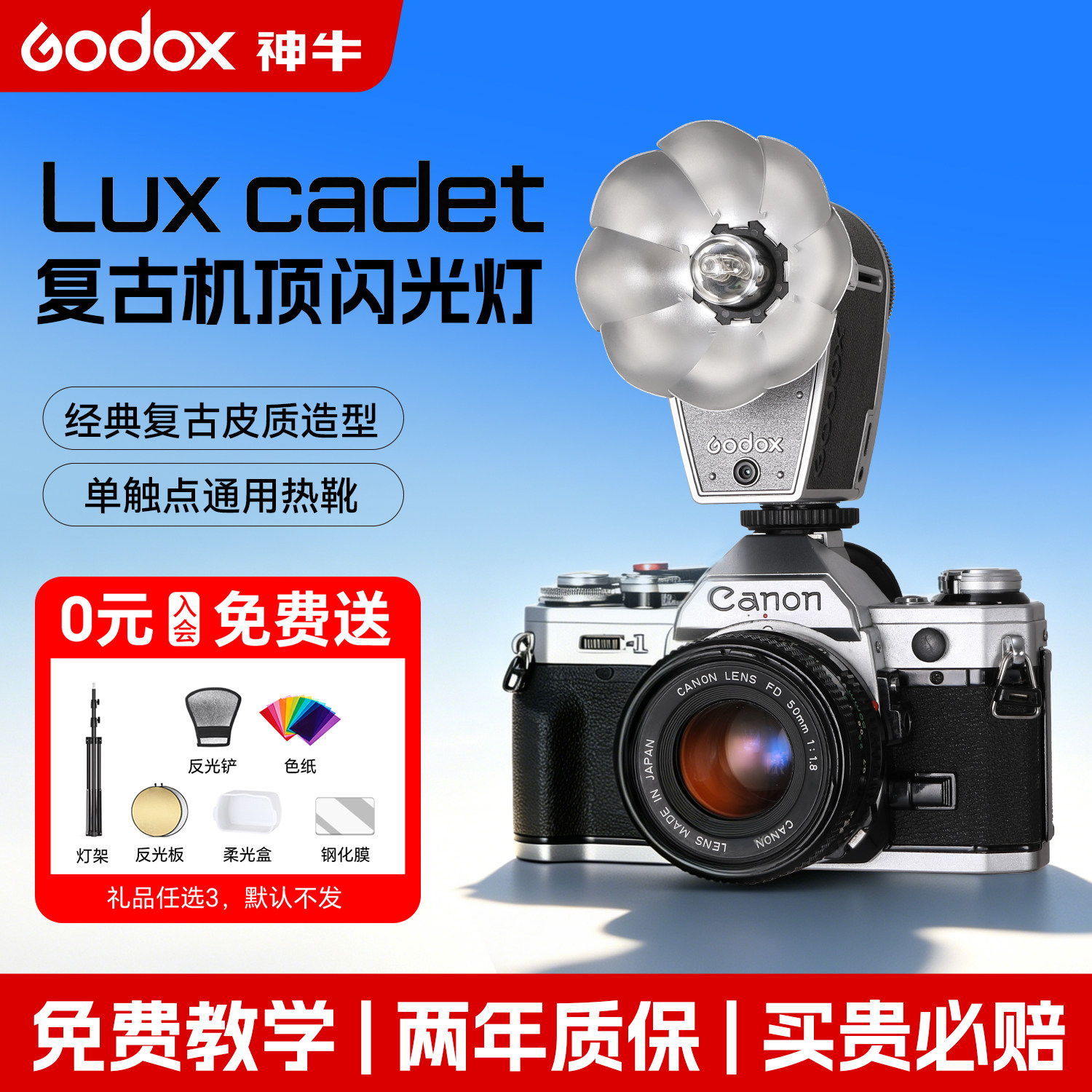 Godox 神牛Lux cadet复古闪光灯微单单反相机外置灯适用于佳能尼康索尼富士X100VI/XT5旅拍外接热靴灯机顶闪