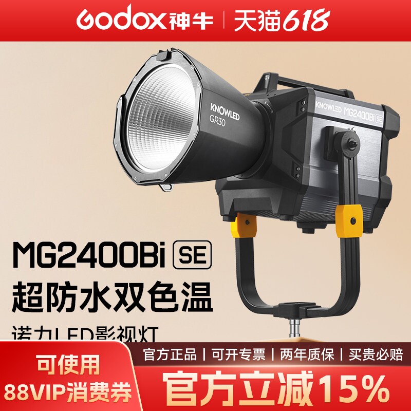 神牛诺力MG2400BiSE影视补光灯
