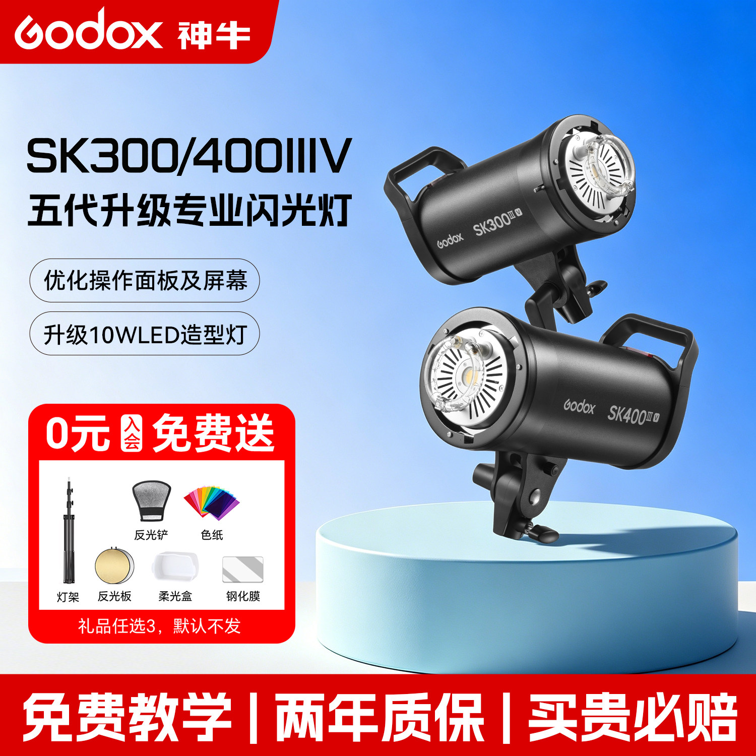 神牛SK400/SK300IIIW影视闪光灯