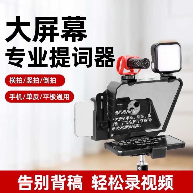 手机单反相机通用提词器直播提示图片