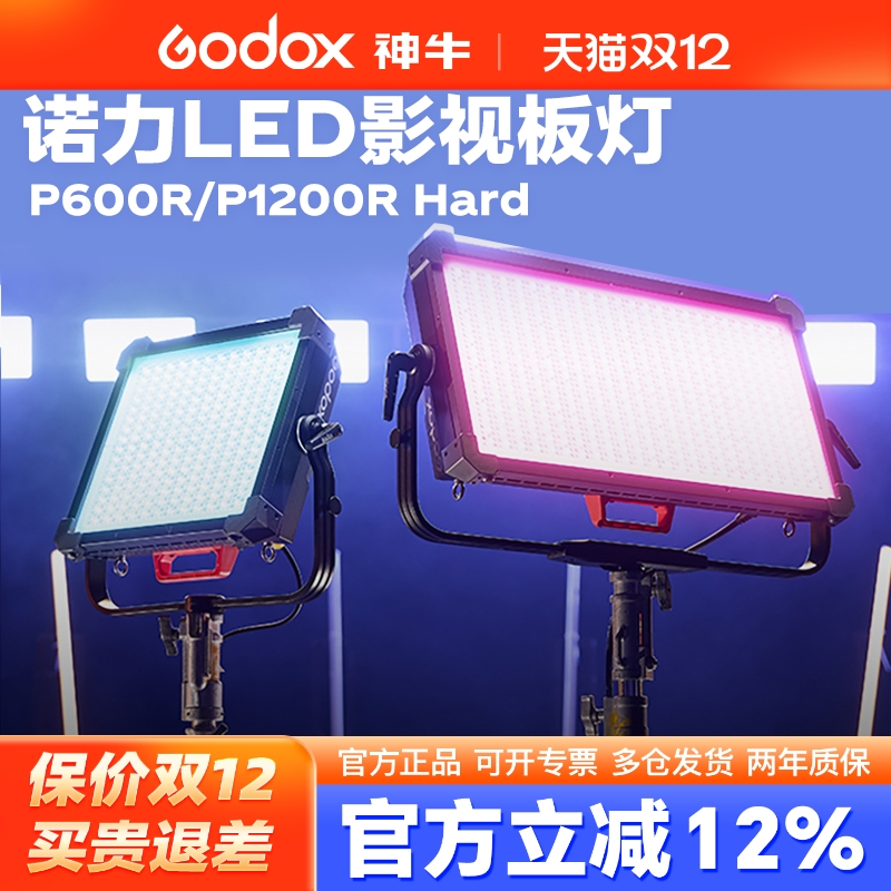 神牛P600R全彩RGB补光灯影棚片场