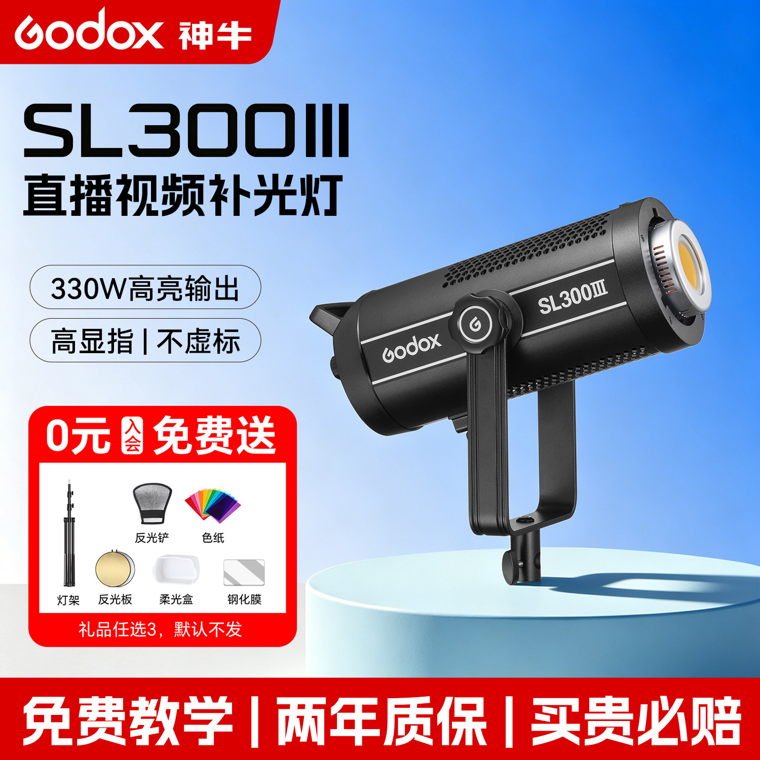 [12期免息+顺丰]神牛SL300W III/Bi三代LED摄影灯330W双色温大功率影视灯影棚录像常亮灯直播间拍照影室灯
