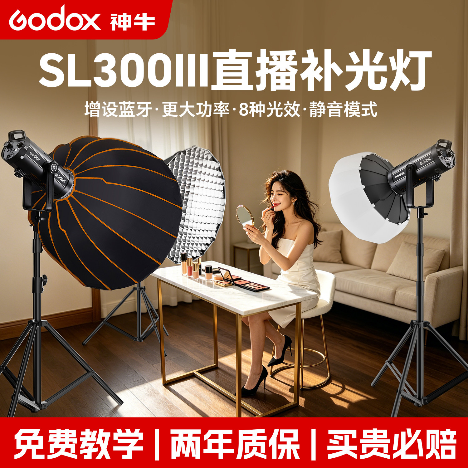 [12期免息]神牛SL300三代补光灯