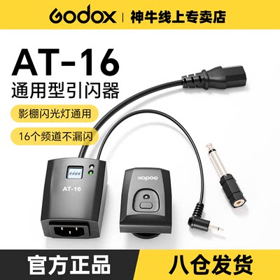 神牛AT16无线引闪器通用款