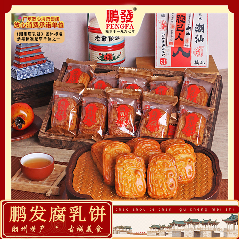潮州特产鹏发腐乳饼散装咸猪肉馅饼1斤/5斤营养精致休闲糕点零食