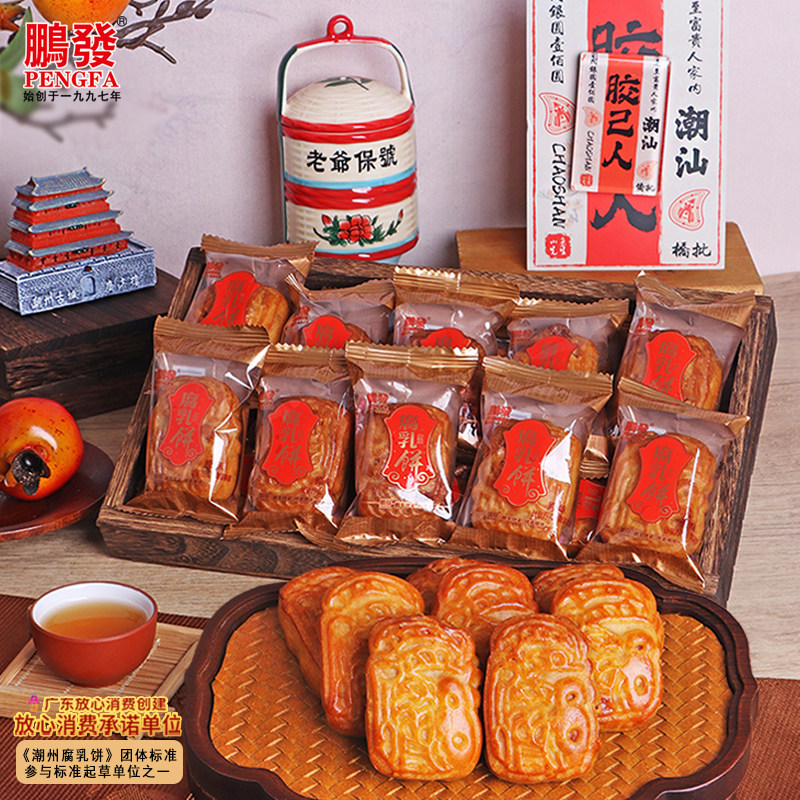 潮州特产鹏发腐乳饼散装咸猪肉馅饼1斤/5斤营养精致休闲糕点零食