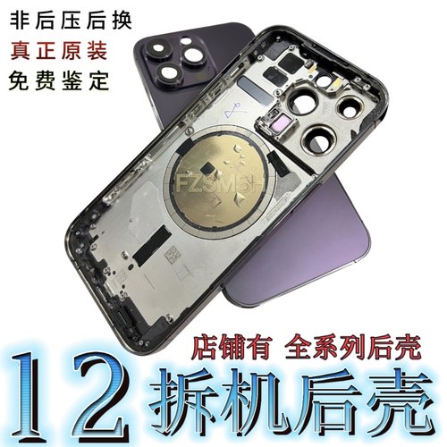 适用于苹果12pro原装拆机后壳12promax中框总成12pm玻璃后盖外壳