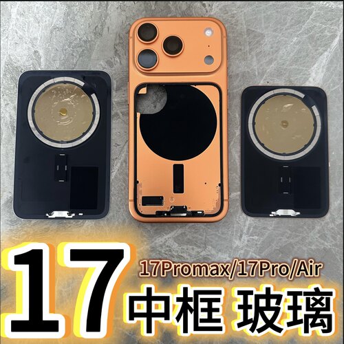 适用于苹果17promax拆机原装中框17玻璃后盖17air边框17pro后壳