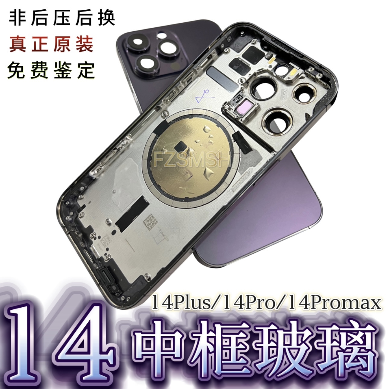 14pro拆机中框玻璃后壳总成