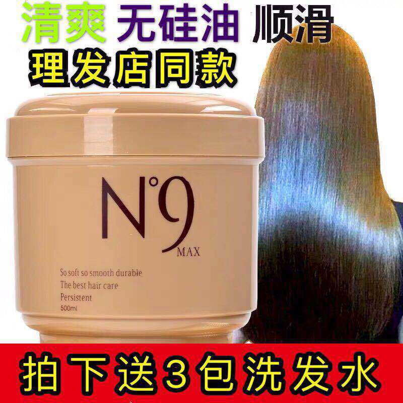 N9免蒸发膜倒膜焗油膏头发护理植活素护发素正品柔顺修复干枯