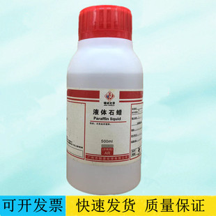 锦试化学 AR分析纯500ml化学试剂CAS：8012 液体石蜡 石蜡油