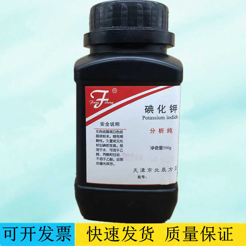 天津市方正试剂厂 碘化钾 500g瓶AR分析纯化学试剂CAS:7681- 11-0