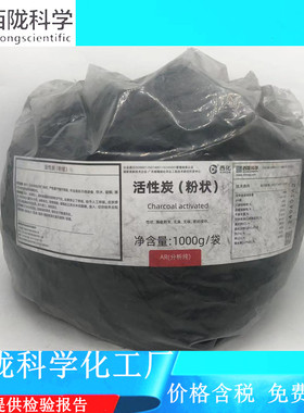 西陇科学化工 活性炭 （粉状）分析纯AR1KG/包试剂CAS:64365-11-3