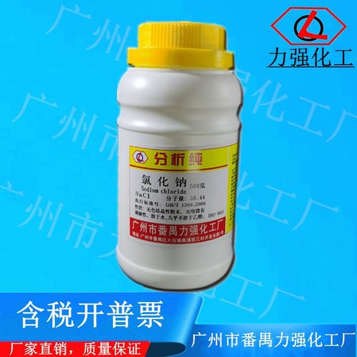 番禺力强化工厂 氯化钠 分析纯AR500g盐雾试验试剂 CAS:7647-14-5