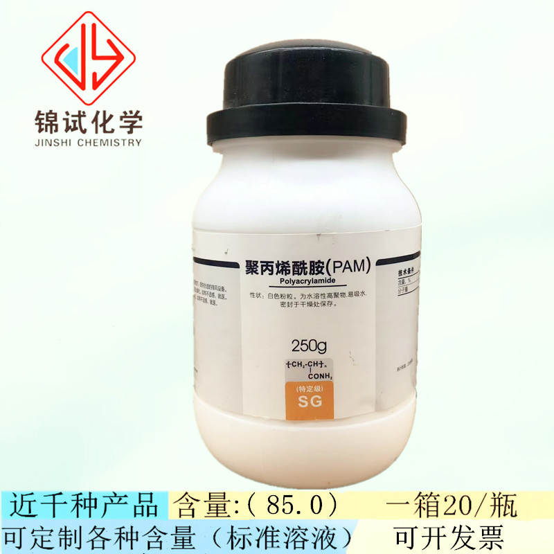 西陇科学化工聚丙烯酰胺(PAM) 250g粘稠剂特定级 CAS:9003-05-8-封面