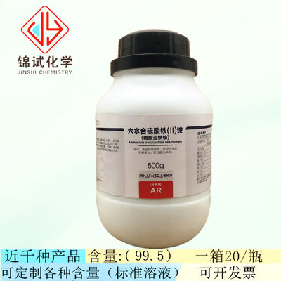 西陇科学 六水合硫酸亚铁铵 AR500g/瓶分析纯化学剂CAS:7783-85-9