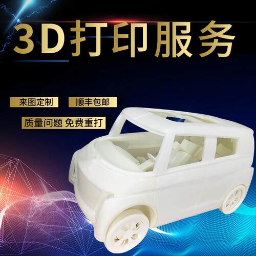 3D打印服务尼龙PEEK特种料CNC做