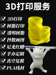 3d打印模型服务定制树脂尼龙手板金属零件加工建模设计高精度sla