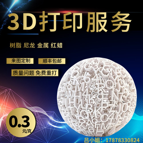 3D打印服务模型定制工业级SLA