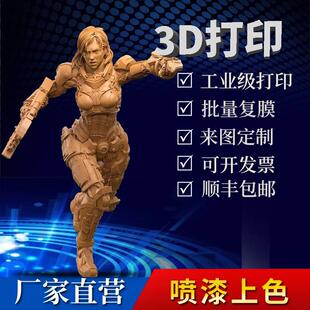 3d打印服务高精度模型手办定制工业级abs尼龙金属树脂PLA加工制作