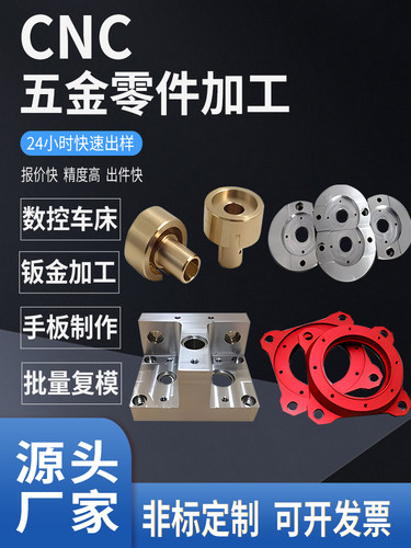 数控车床定做非标铜铝铁件