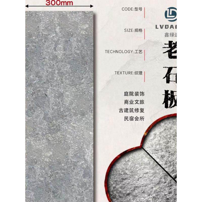仿石老石板砖  300*900*18厚 仿古老石板 园林古建公园地铺石英砖