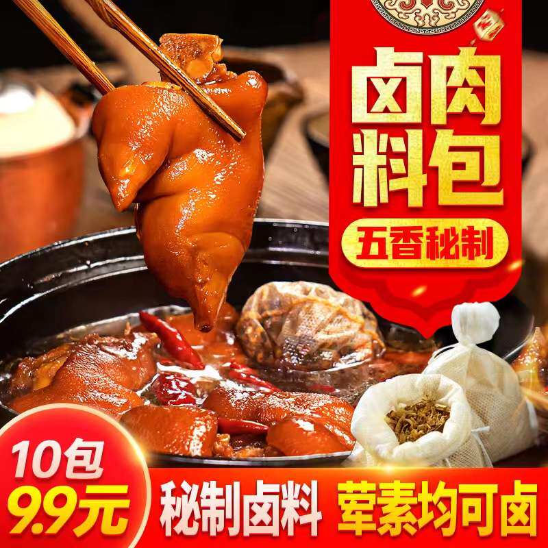 【10包9.9元】吉祥湾卤料包秘制五香卤肉料包炖卤排骨调味料大全,粮油调味/速食/干货/烘焙,复合食品调味剂,淘宝优惠券,粉丝福利购,淘宝优惠卷
