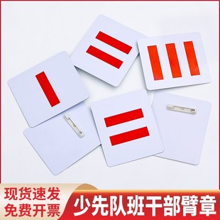 中队长小学生标志小队长一道杠大队长三道杠大队委臂章班干部少先队员布贴织唛刺绣PVC别针二道杠袖标新款