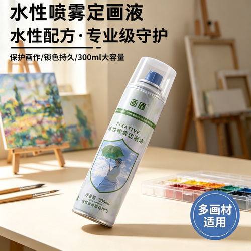 新款油画棒定画液喷雾水性尼泊尔手工本蜡笔素描固化液油画水彩彩铅丙烯美术专用哑光水粉定型剂色粉固色剂