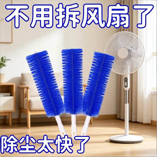 风扇除尘刷电风扇清洁刷子擦神器缝隙清洗刷清理除尘工具超软桌面