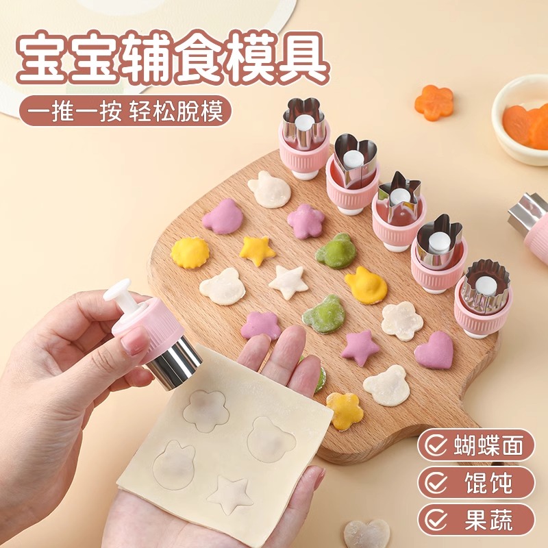 宝宝辅食模具小馄饨高品质婴儿云吞饺子饼干压花器家用小混沌工具
